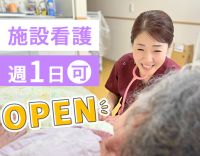 オープニング☆オンコールなし！年齢不問◎週1日～OK