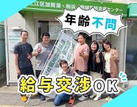 ＜東証プライム上場企業G＞面接時給与交渉OK！シニアやミドルも大歓迎★