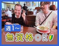 ＜週1日～OK＞無資格も歓迎！土日祝のみOK☆ 学生も活躍