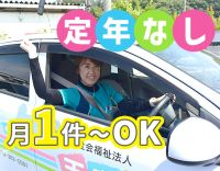 ＜病棟からの転職も歓迎＞月1日・1件～OK★定年なし	