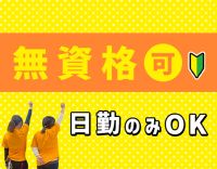 ＜2024年OPEN＞日勤のみOK！入社祝い金あり！