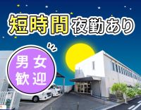 ＜人気の夜勤専従＞ショート夜勤も選べる！週1日～OK