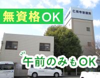 ＜無資格OK＞ミニ賞与年2回☆午前のみ！入社祝い金有◎