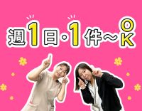 ＜年齢不問＞訪問未経験OK！週1日～、1日1件～OK