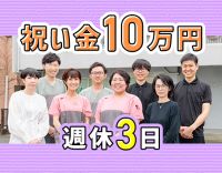 週休3日(年間休日150日)★入社祝い金10万円