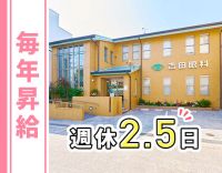 ＜完全週休2.5日＞週実働36時間◎毎年昇給