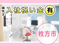 入社祝い金有☆[社]月給30万円～！[パ]1日3時間OK
