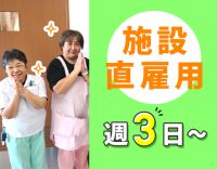 ＜施設直接雇用＞40・50代も歓迎☆体験勤務もOK