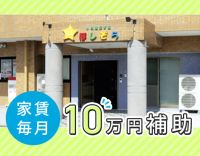 ＜定員12名＞賞与4ヶ月！借上社宅は最大10万円補助★