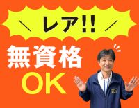 ＜レア求人＞無資格・未経験OK！地域と高齢者をつなぐ仕事