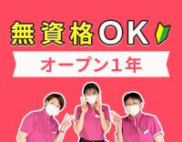 週1日・2時間～勤務OK☆無資格・未経験OK