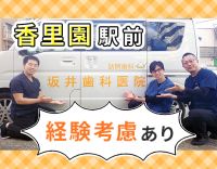 ＜京阪香里園駅前＞経験があればシニア・ミドルも大歓迎◎
