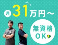 ＜平均勤続16.7年＞無資格・未経験でも月給31万円～！