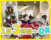 ＜ミニボーナス年3回＞1日3時間～OK！身体介助なし☆