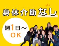 ＜身体介助は一切なし＞無資格・未経験OK！駅～徒歩2分☆