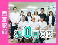 阪神西宮駅前☆週0日から勤務OK☆無資格・未経験OK
