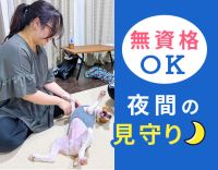 【定年ナシ】見守りメインだから未経験でも始めやすい！子連れ出勤もOK