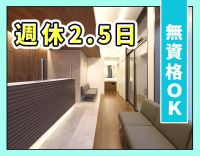 ＜無資格OK＞先輩全員未経験スタート◎年間休日125日！