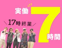 ＜賞与年3回＞実働7時間・17時終業で月給26万円以上！女性活躍☆