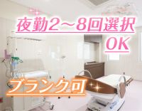 夜勤2～8回選択OK！月給40万円～！新卒やシニアもOK