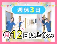 ＜年齢不問＞週休3日で月給31万円～！看護師2名でケア