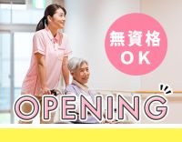 2025年11月新築オープン☆週2日～OK！無資格もOK