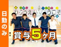 手当は年最大54万円☆17時まで勤務