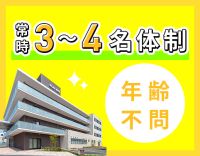 ＜週3日～OK＞病棟からの転職も歓迎！シニアもOK☆