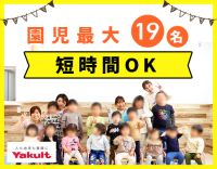 ＜週3日～OK＞扶養内勤務もOK！保育士7～8名の手厚い体制◎