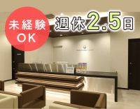 【未経験OK】完全週休2.5日◎先輩管理栄養士も在籍！