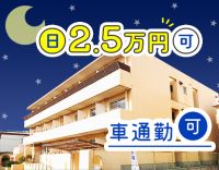 ＜髪色自由！ネイルOK＞介福1回2.5万円！週1回～