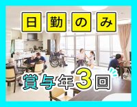 ＜賞与年3回＞高度な医療行為・介護業務なし！年齢不問