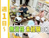 子ども達の成長をサポート☆午後のみ・短時間OK！