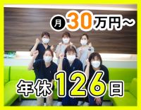 ＜昨年OPEN！駅近＞年休126日＆月給30万円以上☆