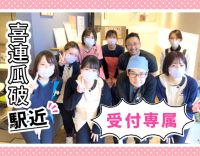 喜連瓜破駅チカ☆受付専属！助手業務なし☆