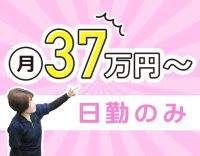 ＜訪問看護未経験OK＞日勤のみで月給37万円スタート☆