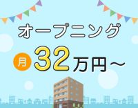 ＜オープニング＞髪色自由！ネイル・ピアスOK☆