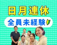 週休2.5日制☆無資格・未経験OK★デンタルエステ無料