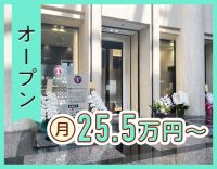 ＜オープニング募集＞ミドル・シニアもOK☆ブランクの方も歓迎！
