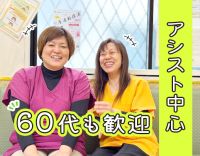 ＜短時間・週1日～OK＞40・50代はもちろん、60代の方も歓迎◎