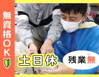 ＜無資格・未経験OK＞身体介護なし！土日休み＋残業なし◎
