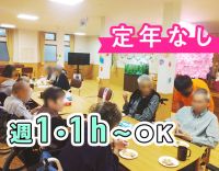 週1日～、1h～、洗濯だけもOK！夜勤は月2回～OK！シニアも歓迎
