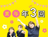賞与年3回★月給28.6万円以上でスタート！夜勤なしも可