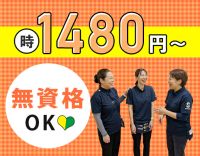 ＜無資格で高時給1480円～！＞子ども5～6人の少数制☆