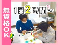 ＜第二期オープニング＞無資格・未経験OK！週1日～勤務OK☆