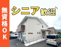 ＜無資格OK＞週1日～、3時間◎賞与年2回！シニアも歓迎
