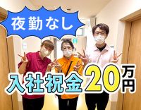 ＜小規模施設＞早出遅出なしもOK！前職給与UP保障あり！