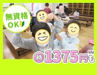 ＜無資格・未経験OK＞扶養内勤務OK！高時給1375円～の採用も！