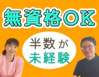 無資格・未経験OK★通勤用自転車貸与あり☆