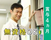 ＜賞与4ヶ月分＞無資格・未経験OKの事務☆男性4名活躍中